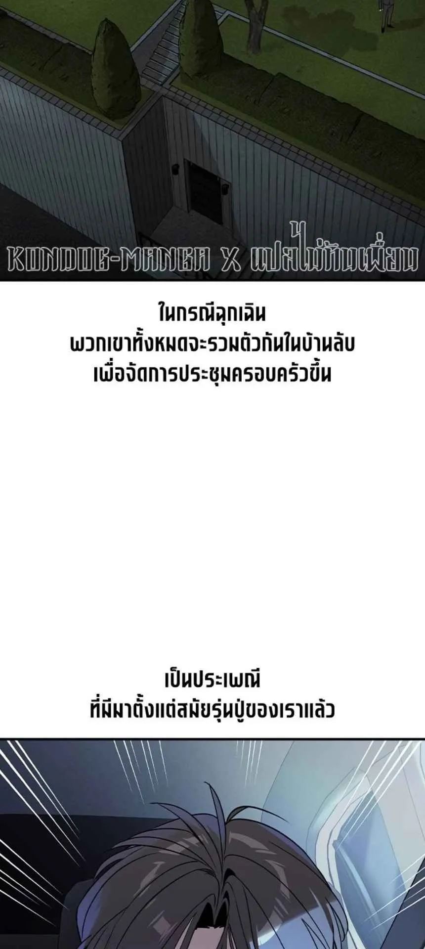 The Childe ตอนที่ 3 หน้า 70
