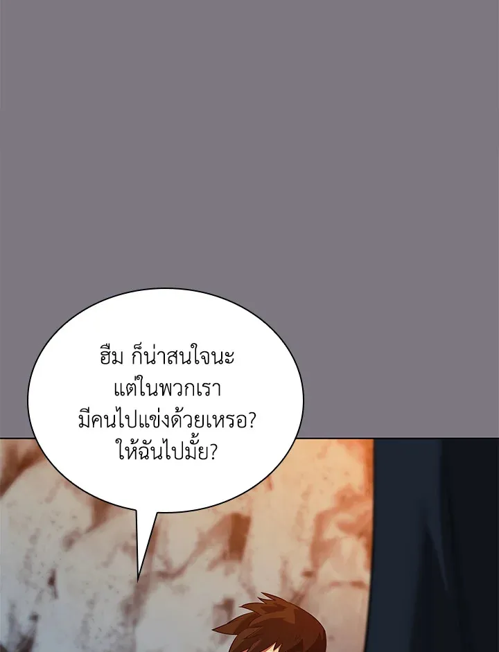 Overgeared ตอนที่ 201 หน้า 11