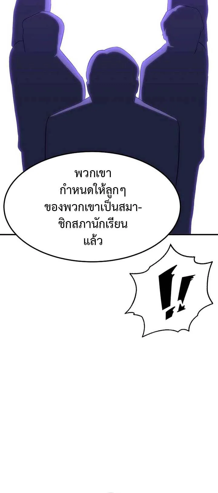 Academy Reincarnation Hero การหวนคืนของวีรบุรุษแห่งสถาบัน ตอนที่ 13 หน้า 78