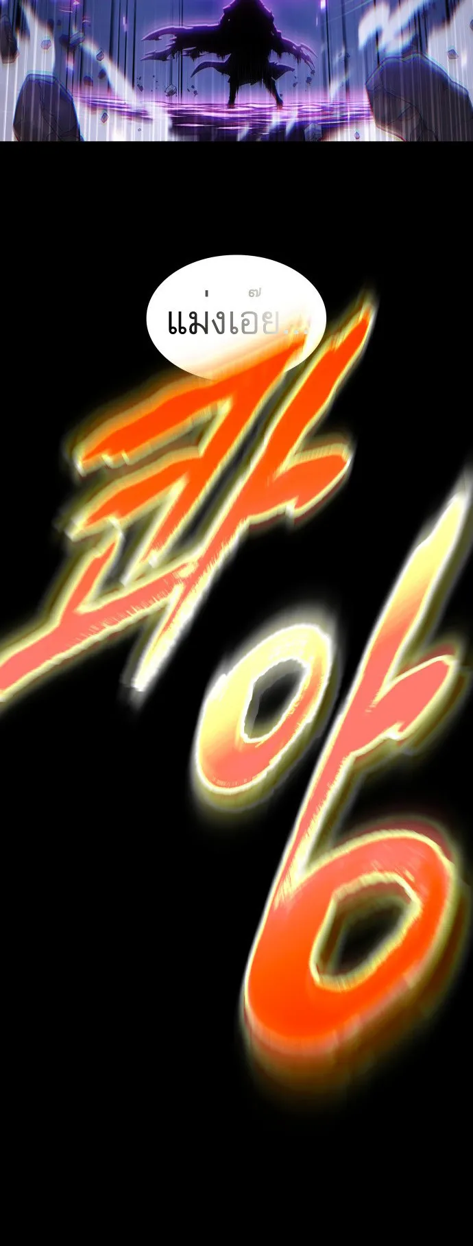 The Last Adventurer ตอนที่ 1 หน้า 46