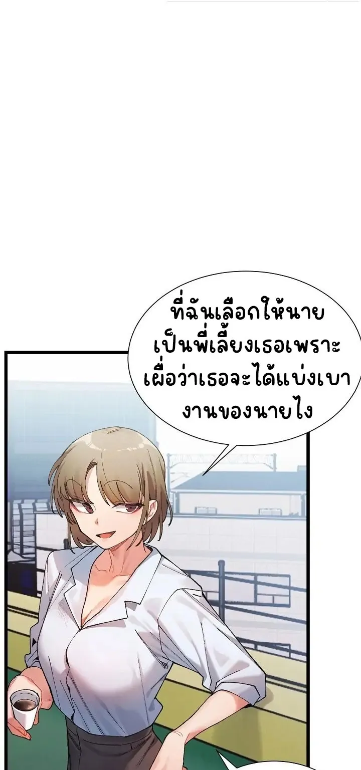 A Delicate Relationship ตอนที่ 1 หน้า 37