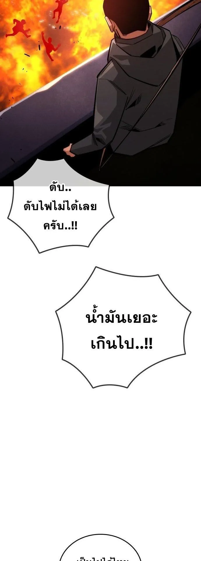The Regressor Only Protects Me ตอนที่ 35 หน้า 43