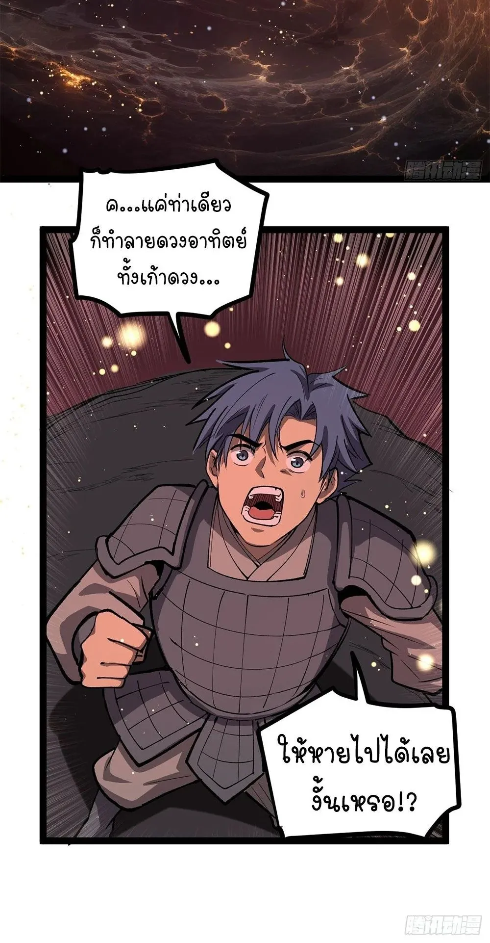 Gatekeeper of the Boundless Worlds ตอนที่ 139 หน้า 13