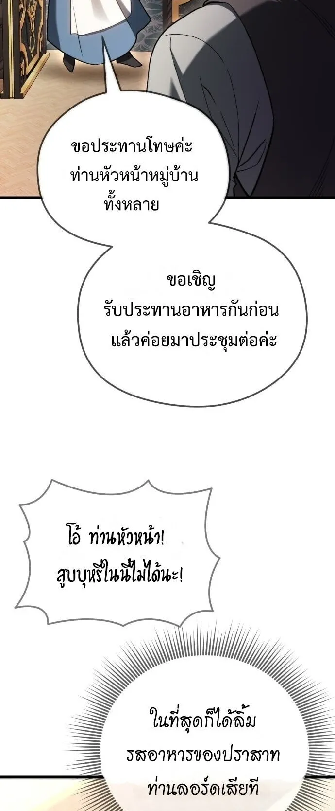 Feasting Lord in Another World ตอนที่ 1 หน้า 122