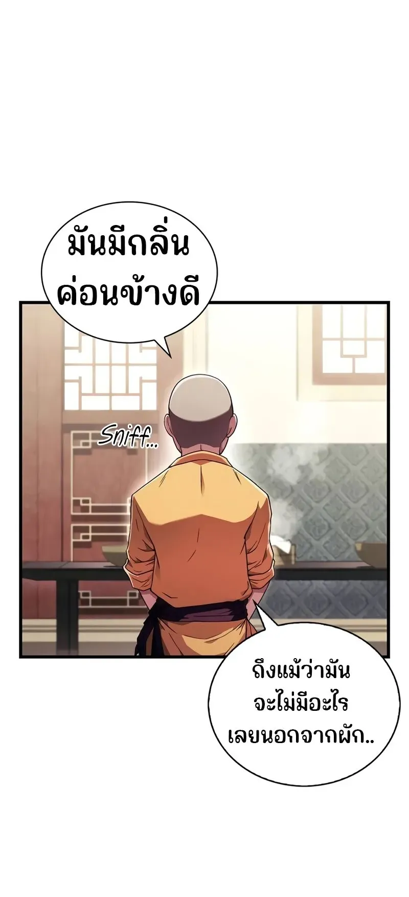 Genius Murim Trainer ตอนที่ 3 หน้า 22