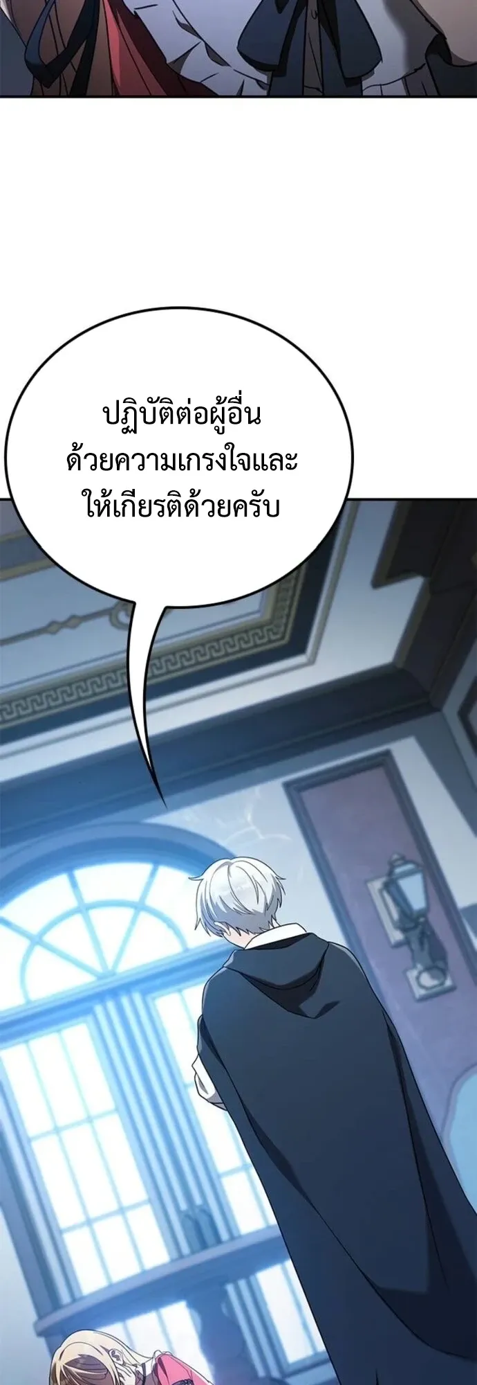 Noble Lady Reformation Guide ตอนที่ 3 หน้า 8