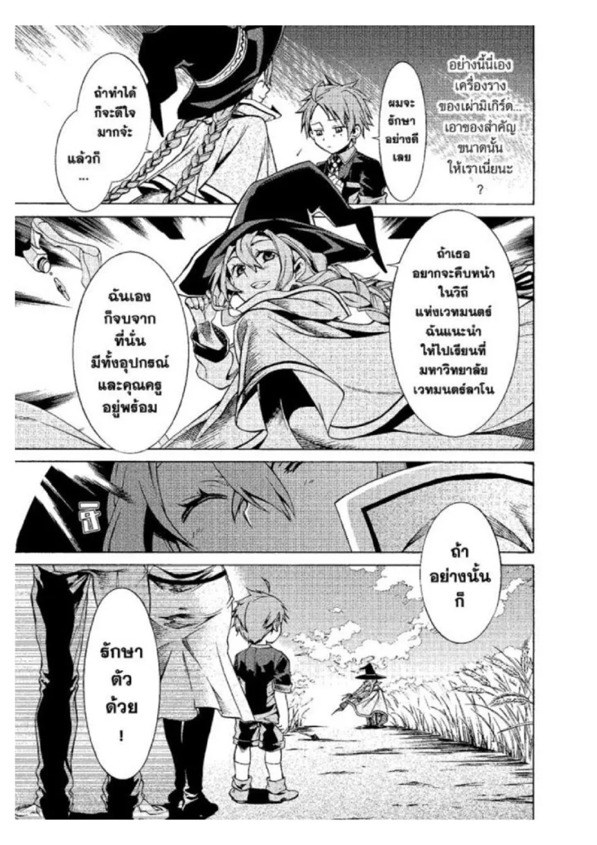 Mushoku Tensei ตอนที่ 3 หน้า 21