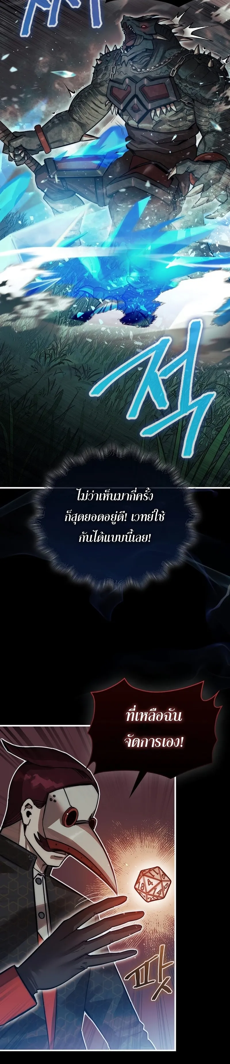 The 31st Piece Turns the Tables ตอนที่ 1 หน้า 38