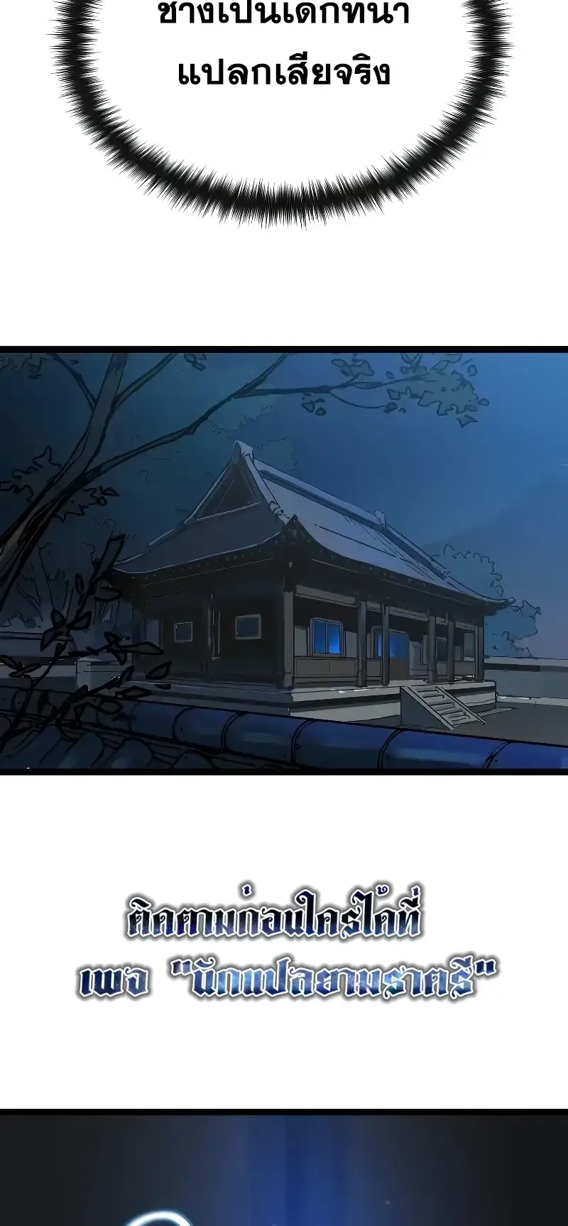 Surviving as a Genius on Borrowed Time ตอนที่ 1 หน้า 104
