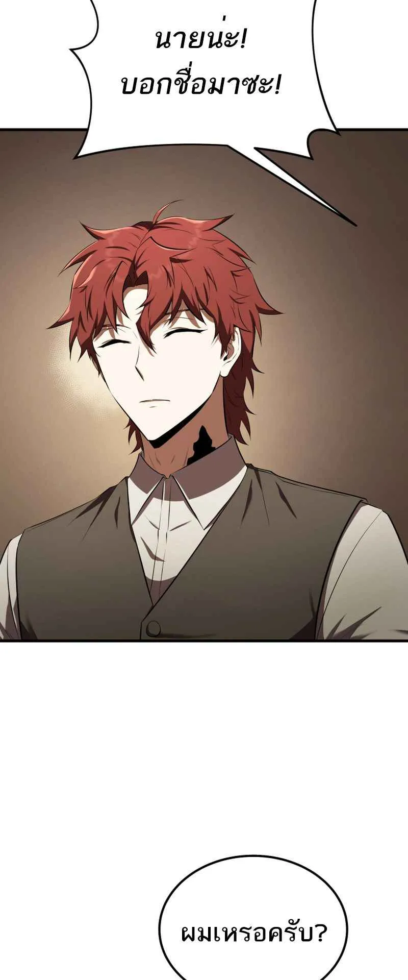 The Fox-Eyed Villain of the Demon Academy ตอนที่ 14 หน้า 20