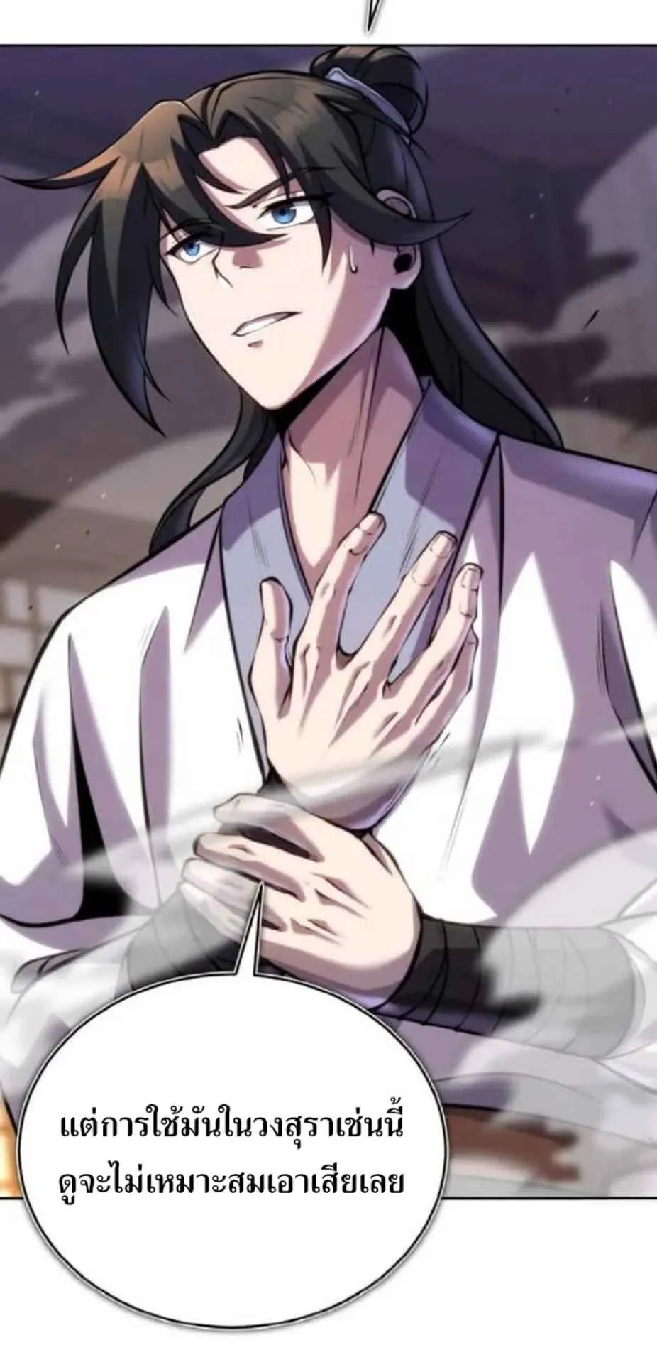 I Become the Youngest Disciple of the Martial Arts Leader ตอนที่ 28 หน้า 15