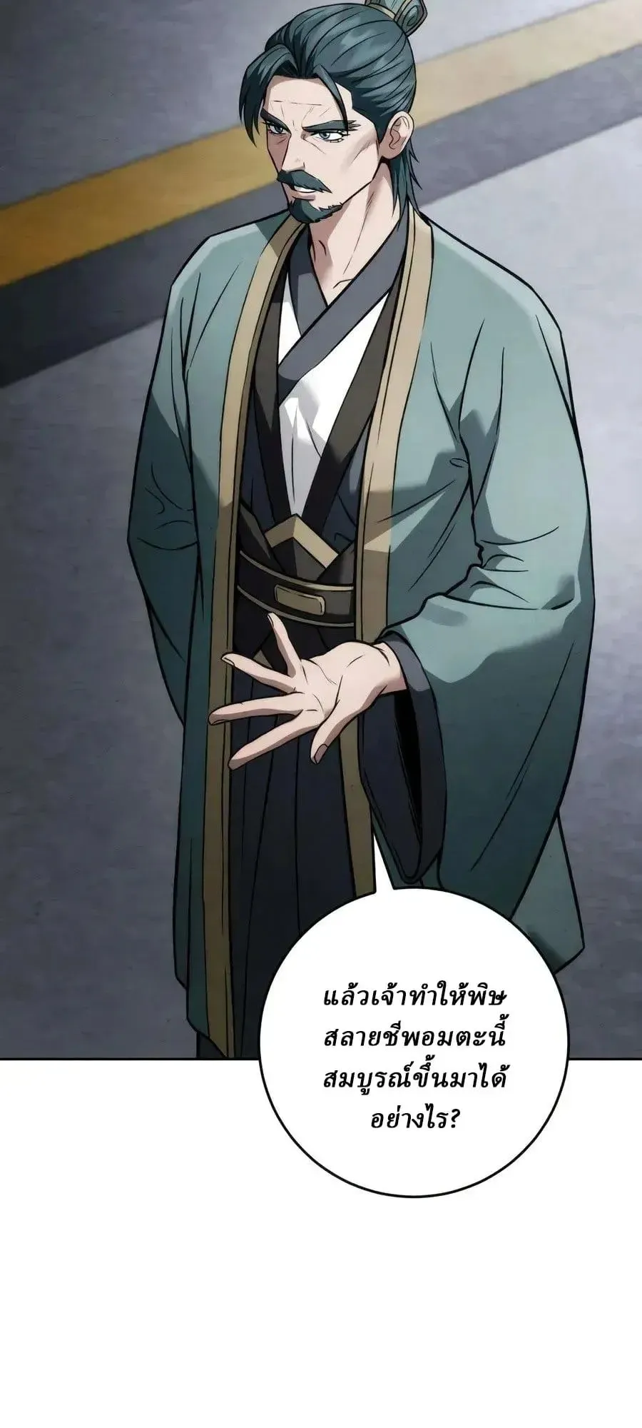 Sichuan’s Supreme King ตอนที่ 28 หน้า 25