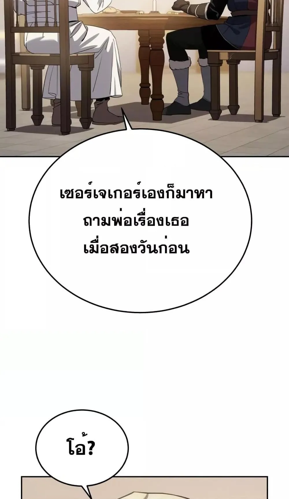 Star-Embracing Swordmaster ตอนที่ 7 หน้า 73