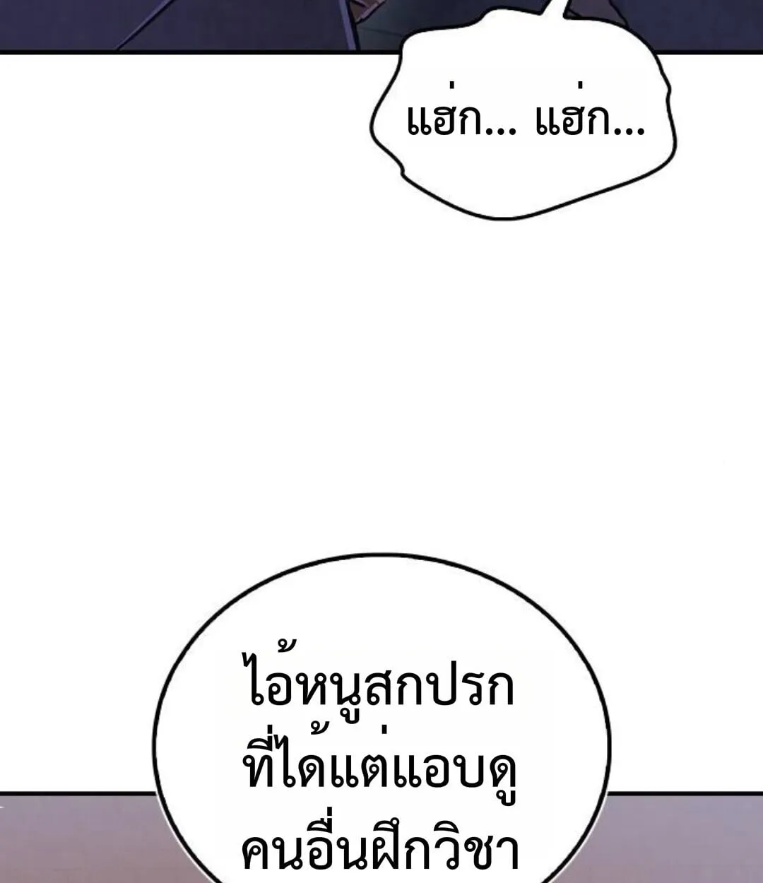 The Demonic Cult Instructor Returns ตอนที่ 25 หน้า 6