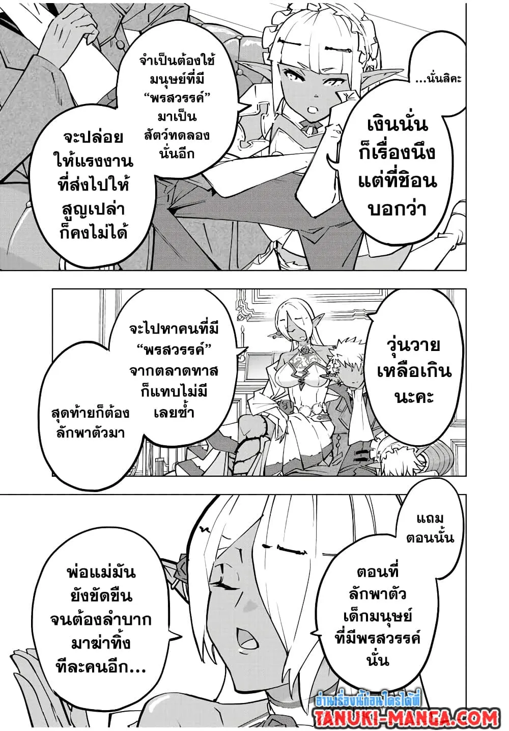 My Gift LVL 9999 Unlimited Gacha ตอนที่ 53 หน้า 7