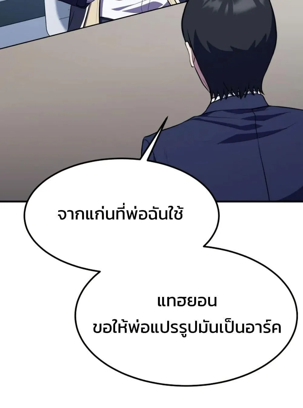 Academy Reincarnation Hero การหวนคืนของวีรบุรุษแห่งสถาบัน ตอนที่ 17 หน้า 102