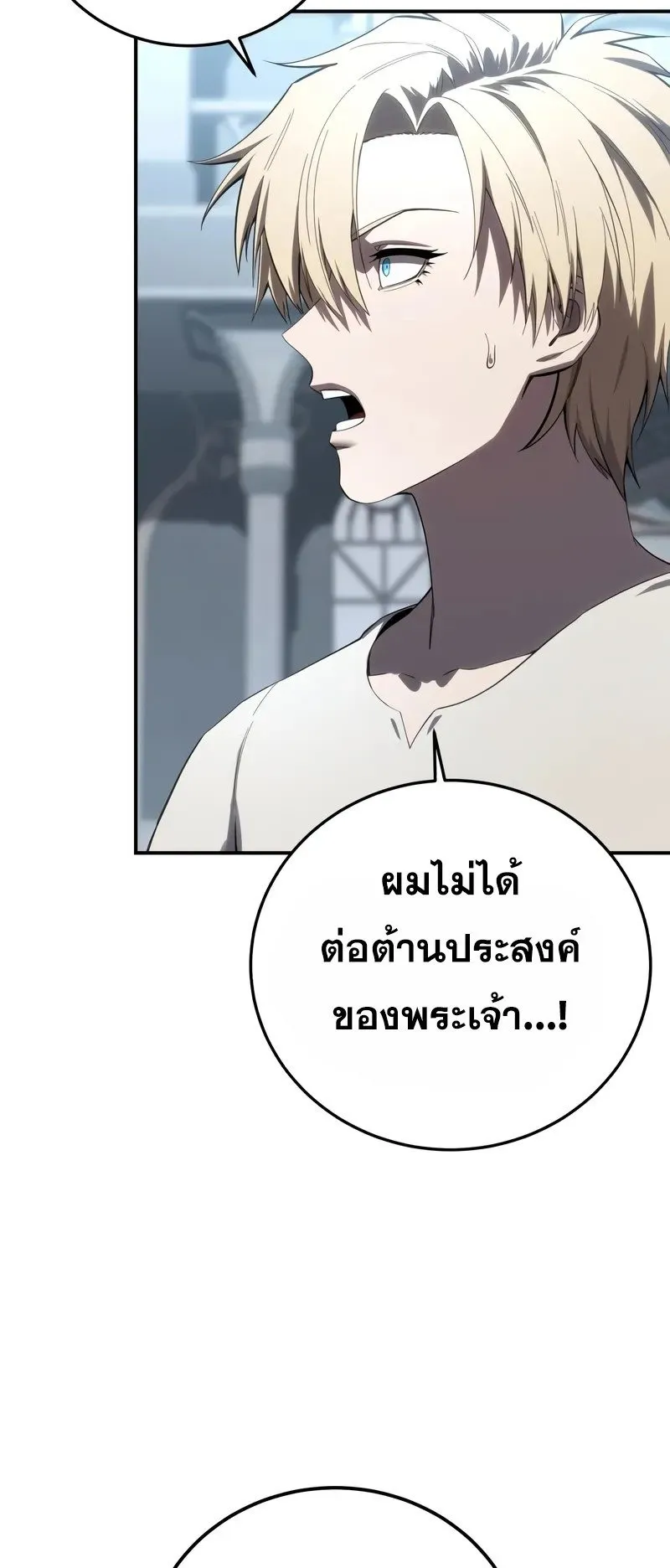 Star-Embracing Swordmaster ตอนที่ 92 หน้า 6