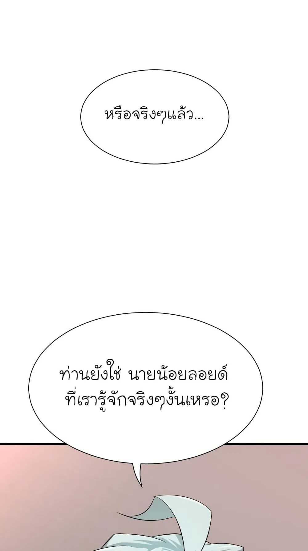 The Greatest Estate Developer ตอนที่ 8 หน้า 18