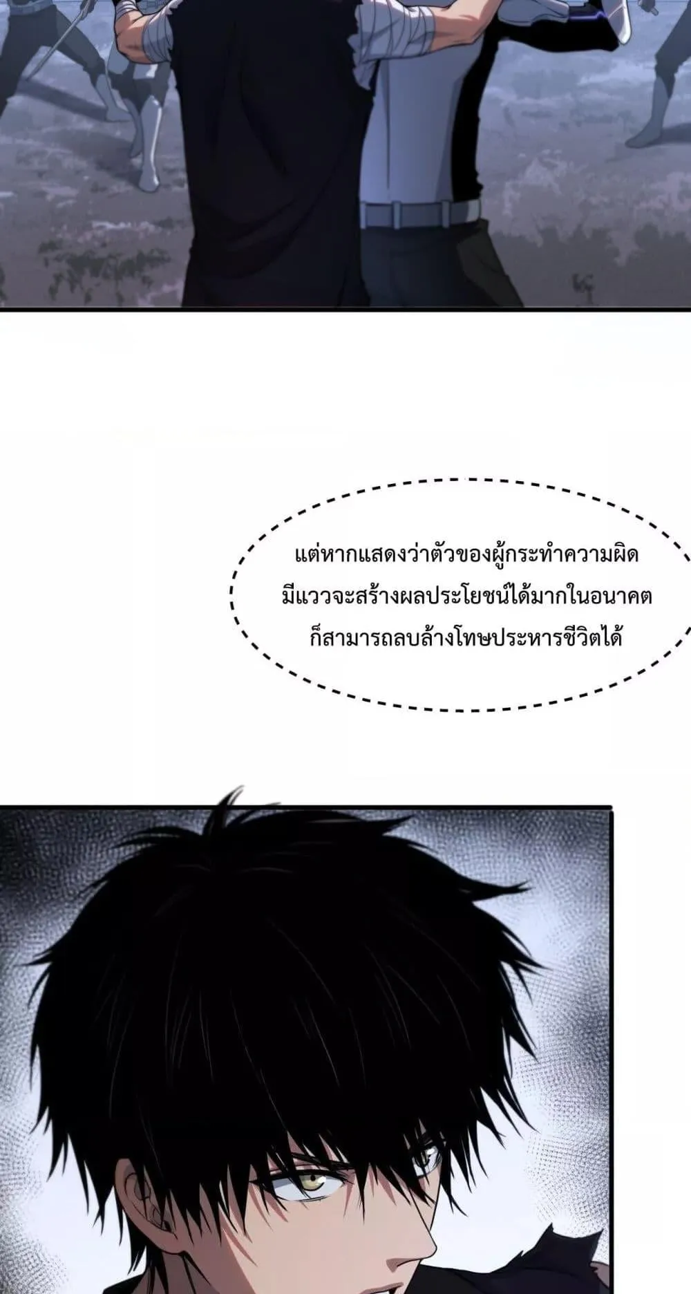 Doomsday Sword God ตอนที่ 2 หน้า 6