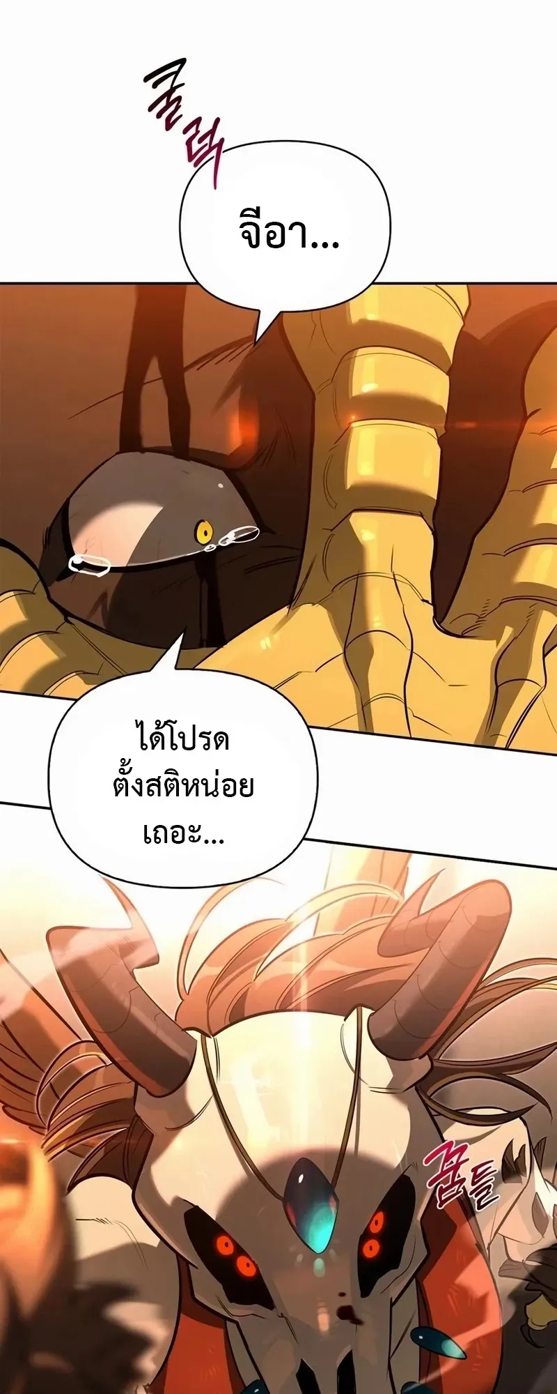 S-Class Hunter Heals with Monsters ตอนที่ 16 หน้า 42