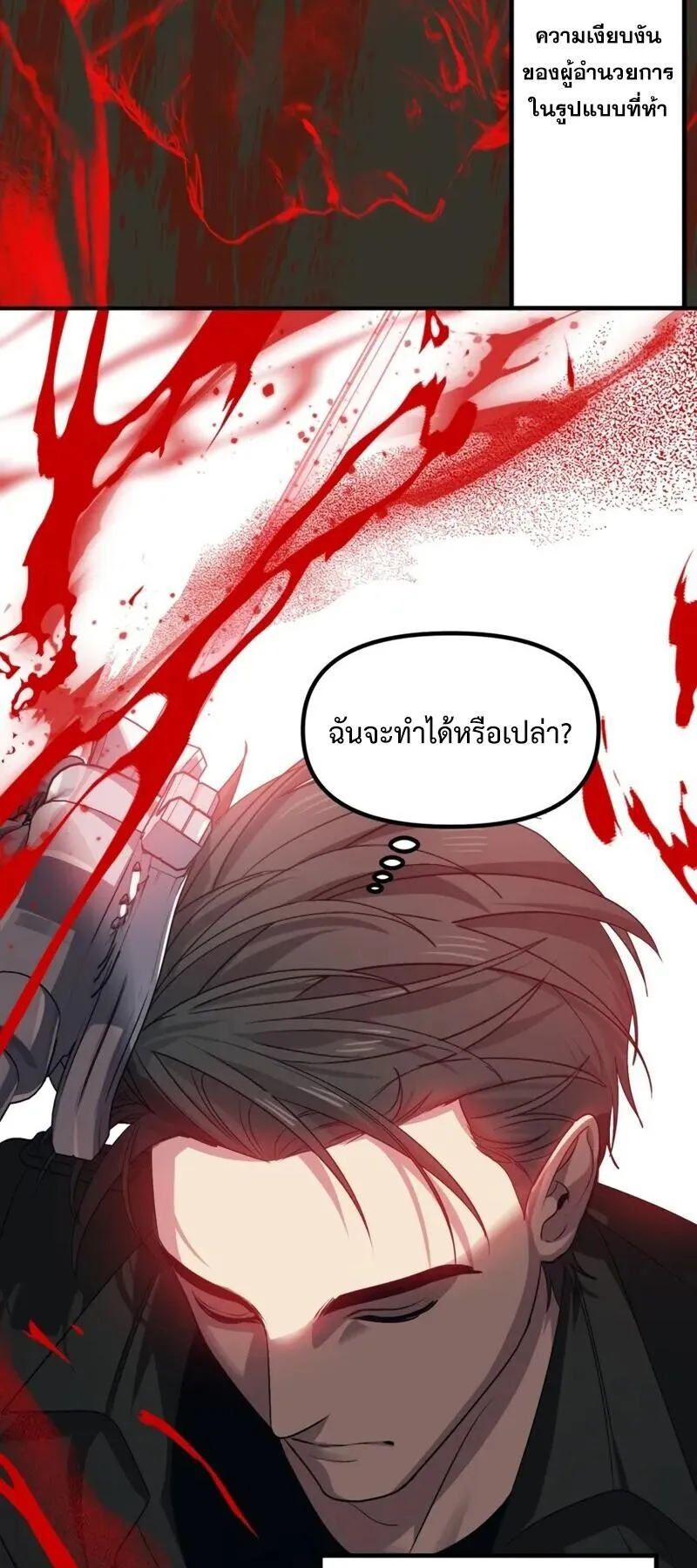 SSS-Class Suicide Hunter ตอนที่ 140 หน้า 36
