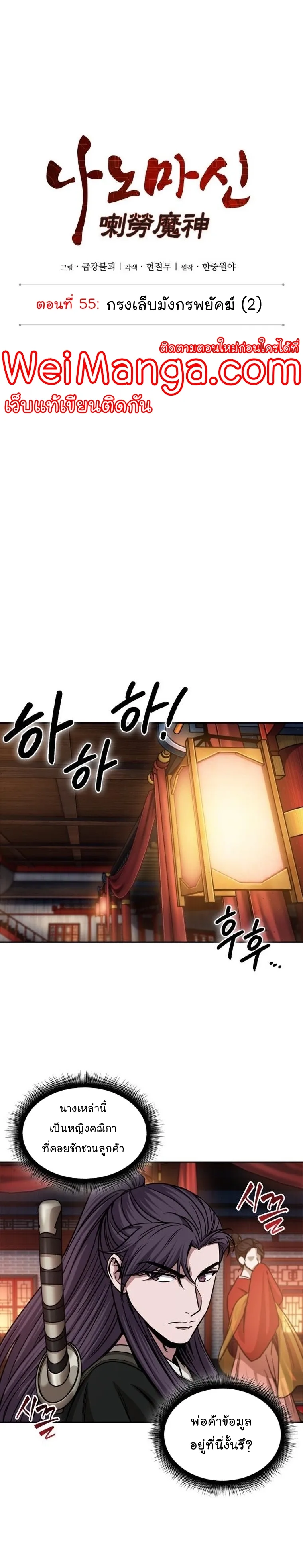 Nano Machine Chapter 157 หน้า 12