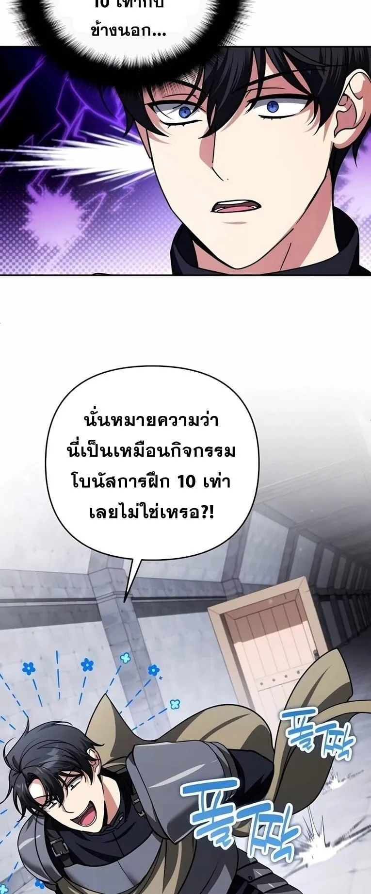 Sovereign of the Infinite Clones ตอนที่ 44 หน้า 55
