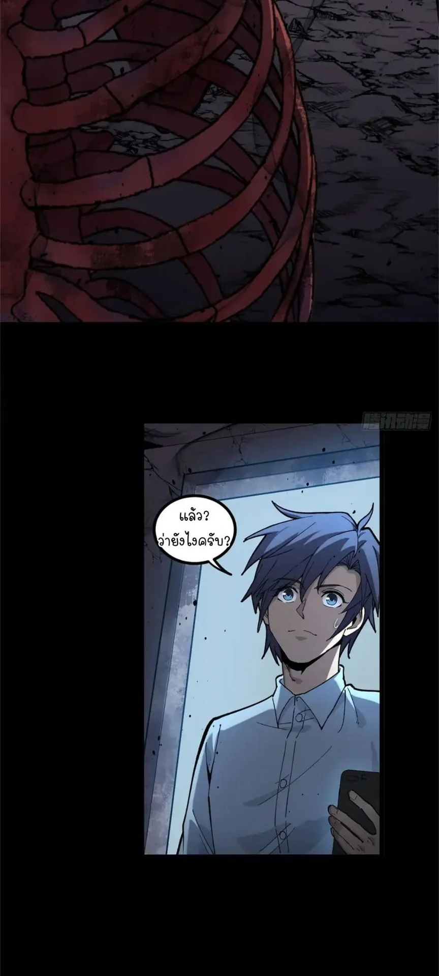 Gatekeeper of the Boundless Worlds ตอนที่ 2 หน้า 20