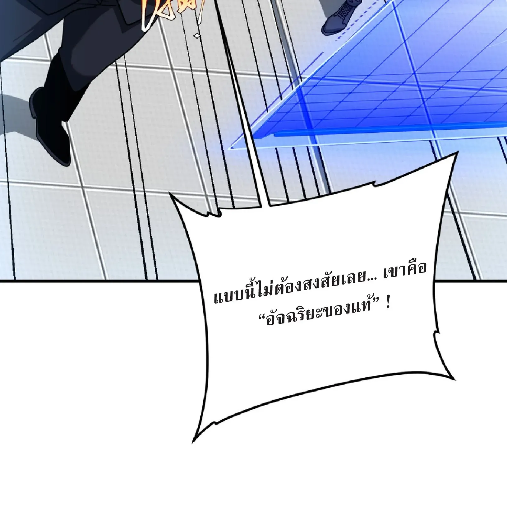 Awakening the Purple Thunder at the Beginning ตอนที่ 6 หน้า 78