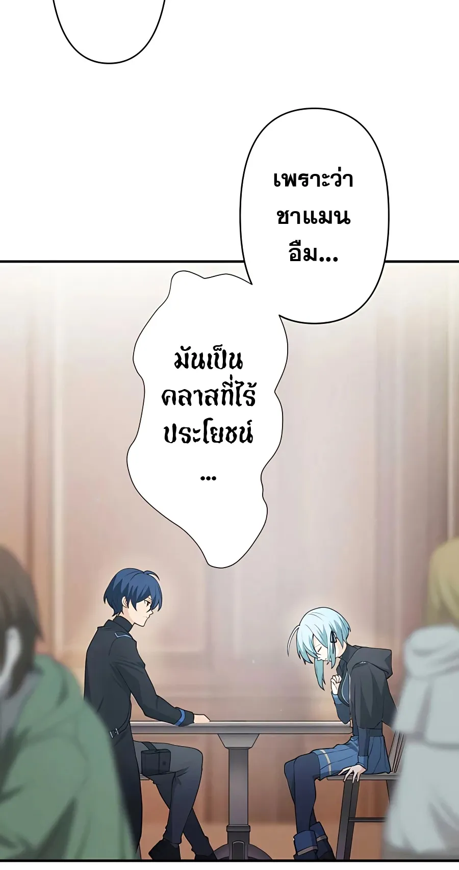 Hidden Class Gravity User ตอนที่ 9 หน้า 4