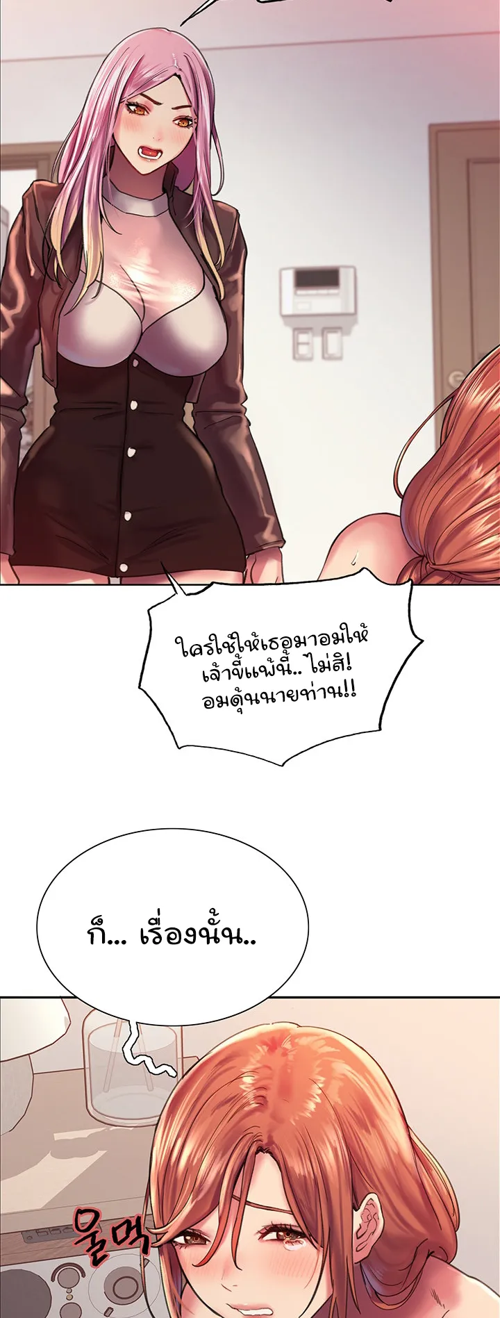 Sex-Stop Watch ตอนที่ 16 หน้า 13