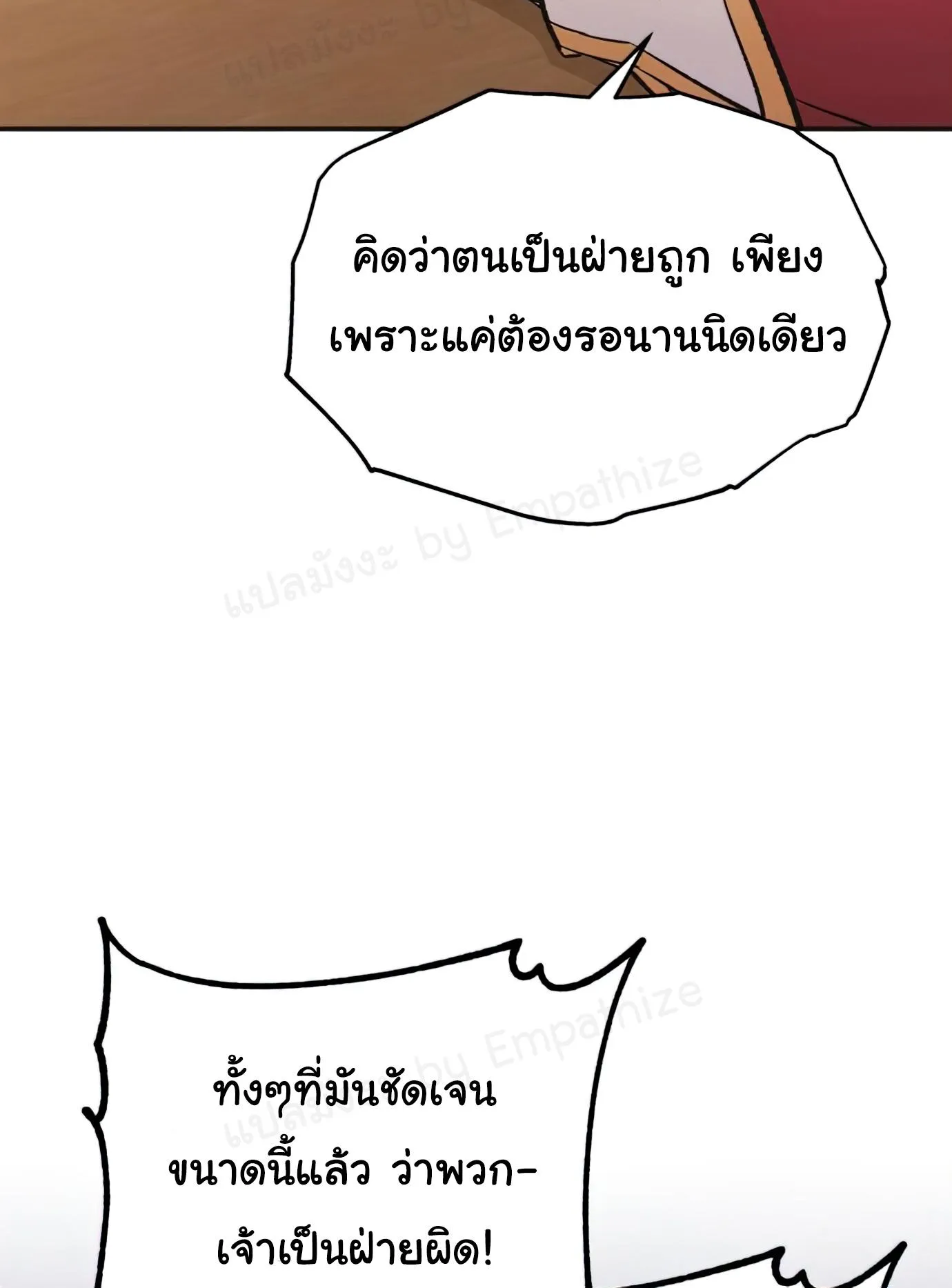 The Heavenly Demon Can’t Live a Normal Life ตอนที่ 14 หน้า 42