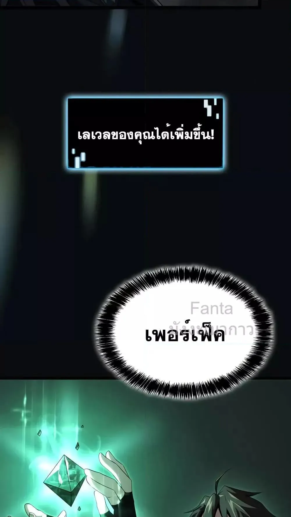 Insanely-Talented Player ตอนที่ 18 หน้า 15
