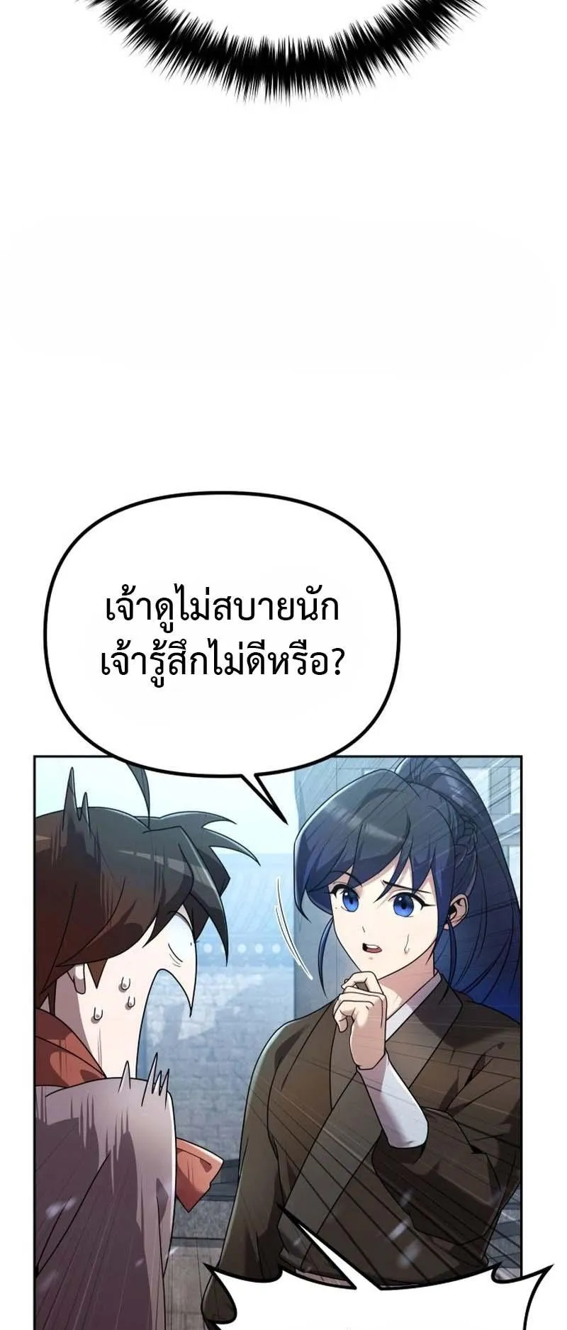 The Second Eunuch Regains His Manhood ตอนที่ 2 หน้า 66