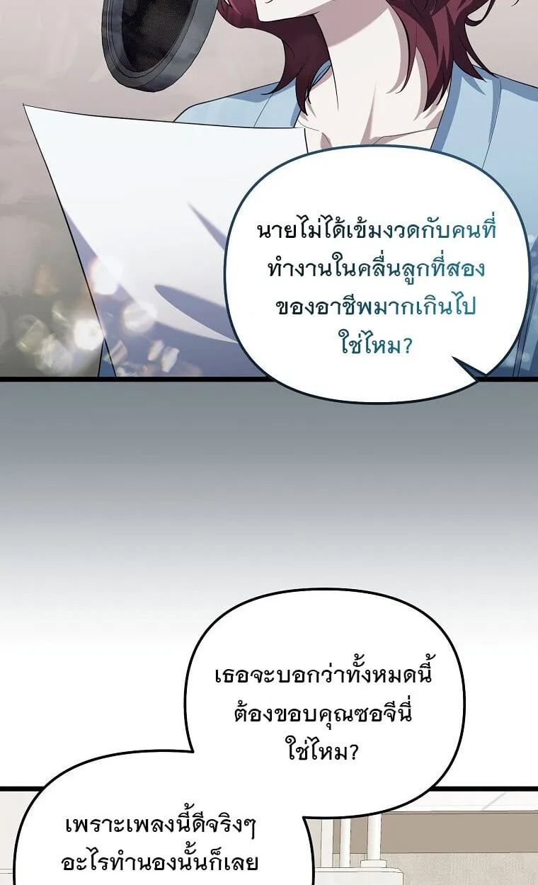 The Crazy Genius Composer Returns ตอนที่ 17 หน้า 53