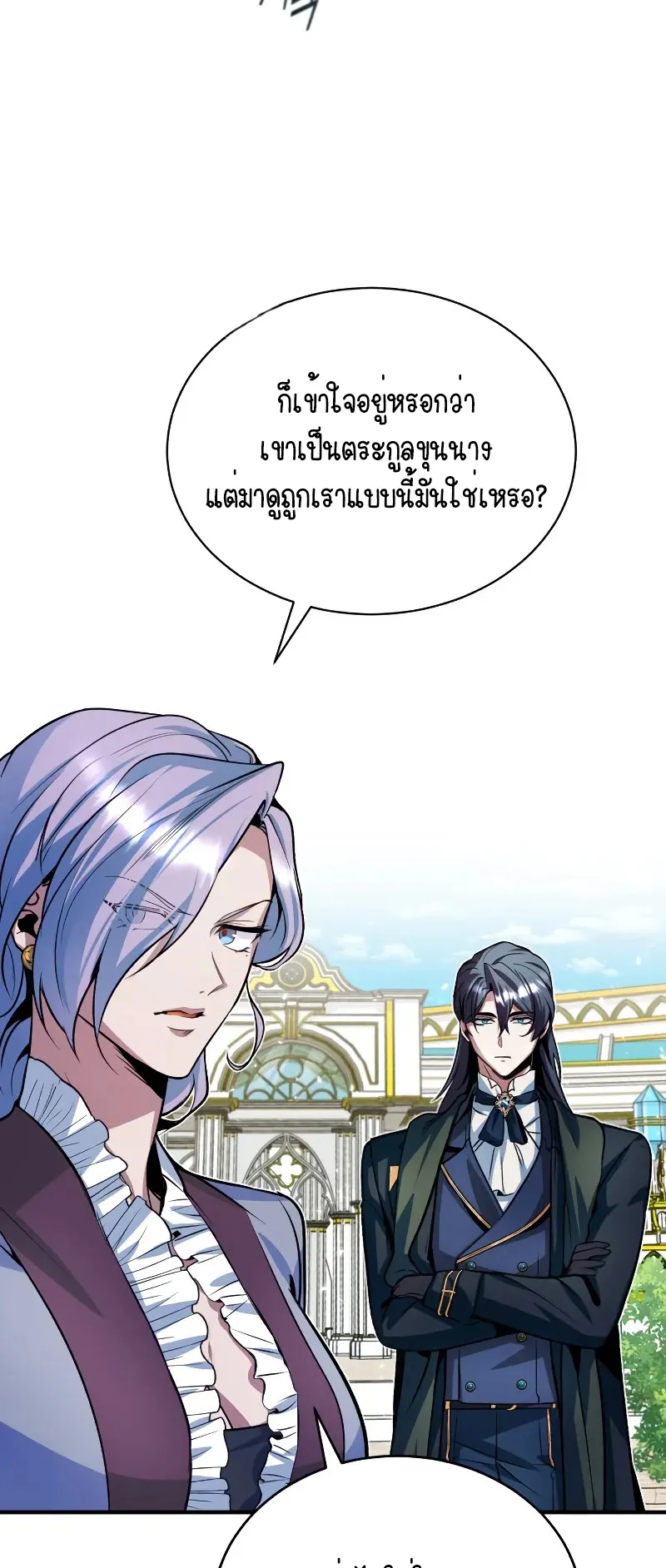 The Academy’s Undercover Professor ตอนที่ 6 หน้า 19