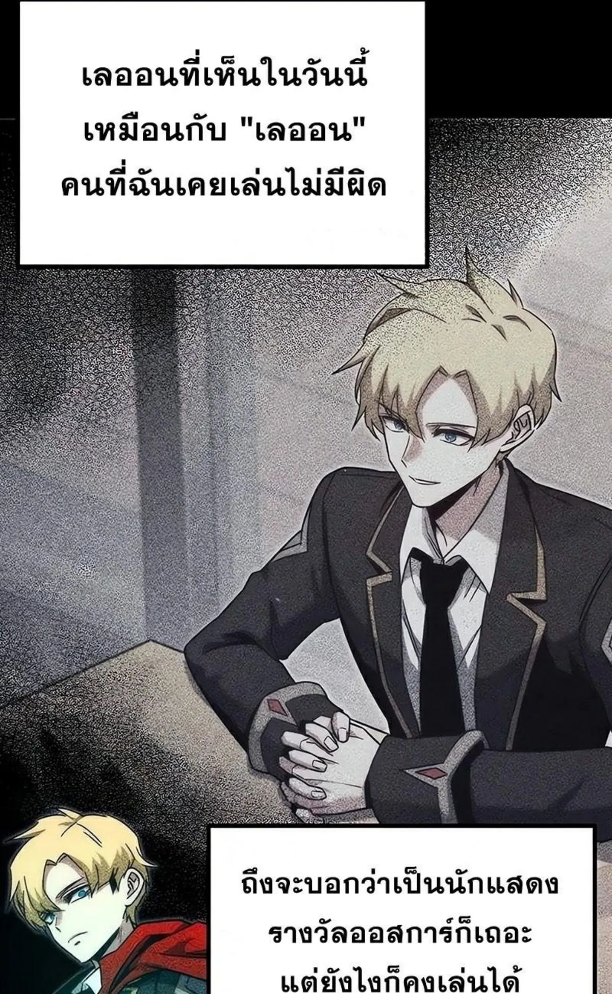 I Took Over The Academy With a Single Sashimi Knife ตอนที่ 17 หน้า 48
