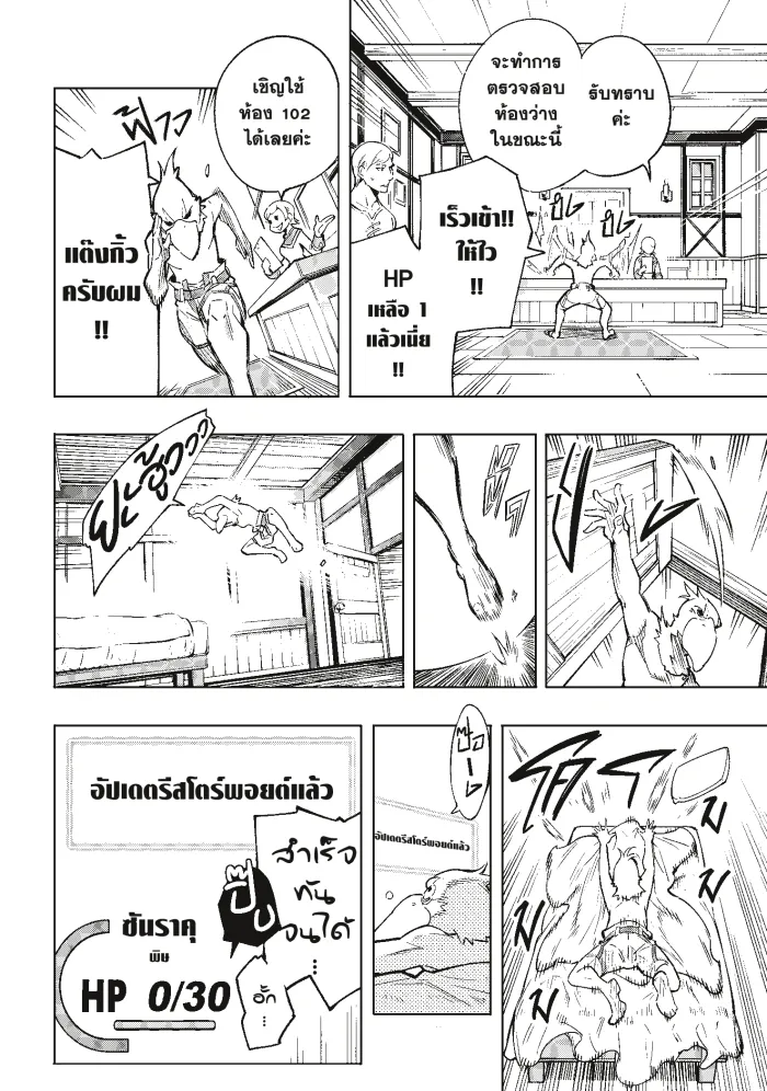 Shangri-La Frontier ตอนที่ 2 หน้า 24