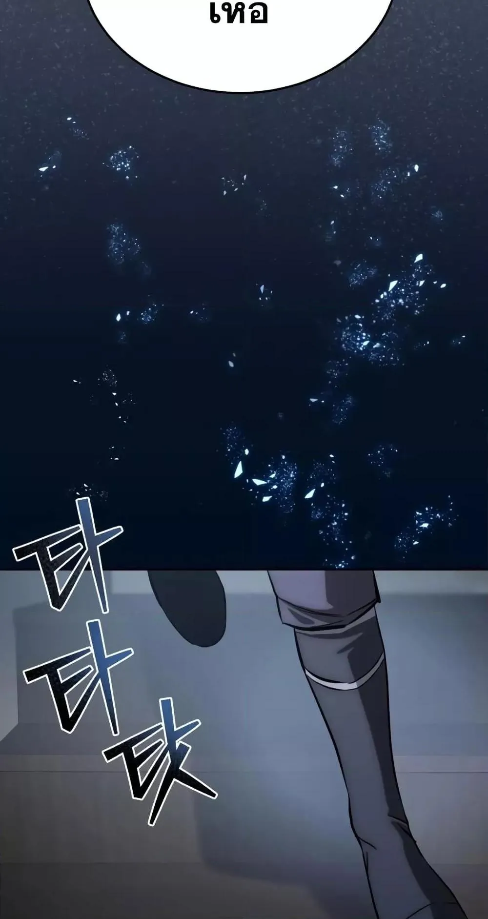 Star-Embracing Swordmaster ตอนที่ 4 หน้า 93