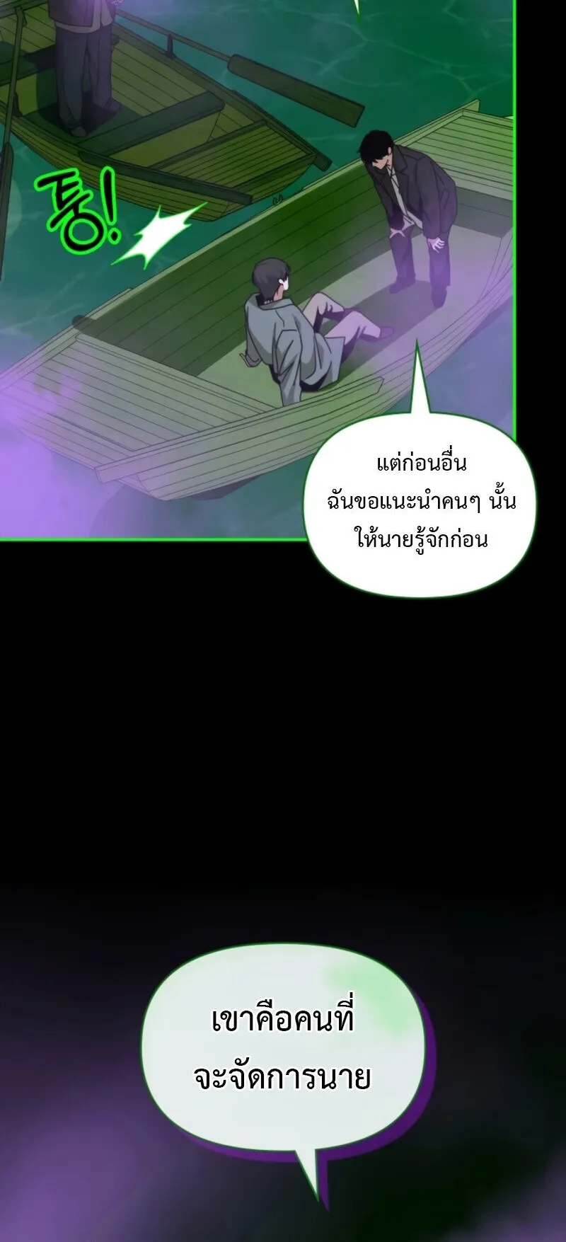 I Was Immediately Mistaken for a Monster Genius Actor ตอนที่ 88 หน้า 31