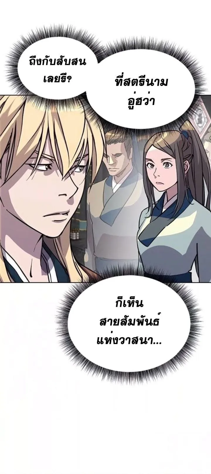 The Great Sage of the Namgung Clan ตอนที่ 5 หน้า 100