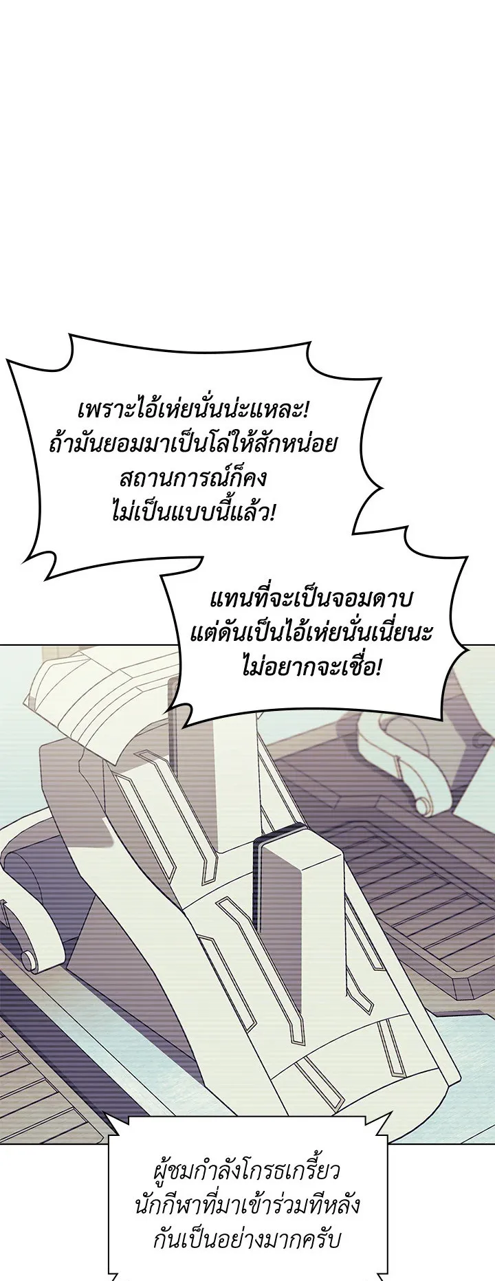 Overgeared ตอนที่ 93 หน้า 78