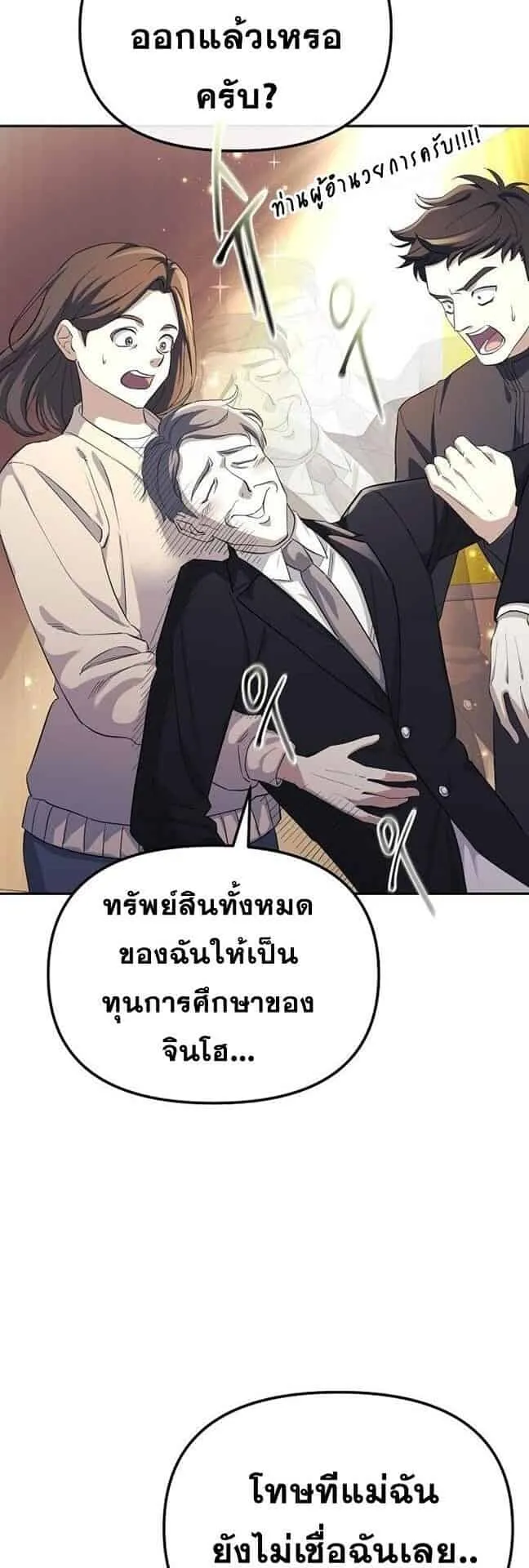 Reset Life of a Hardcore Gamer ตอนที่ 1 หน้า 76