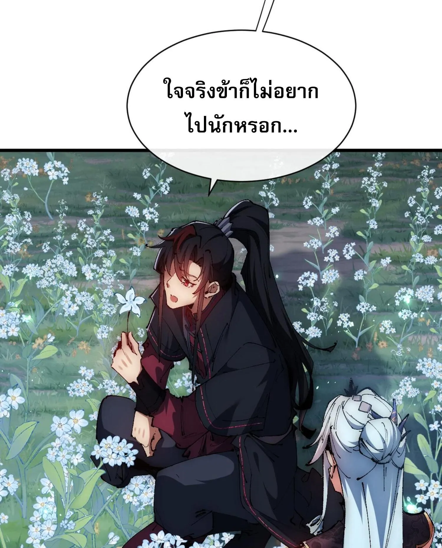 Devious Son of Heaven ตอนที่ 31 หน้า 40