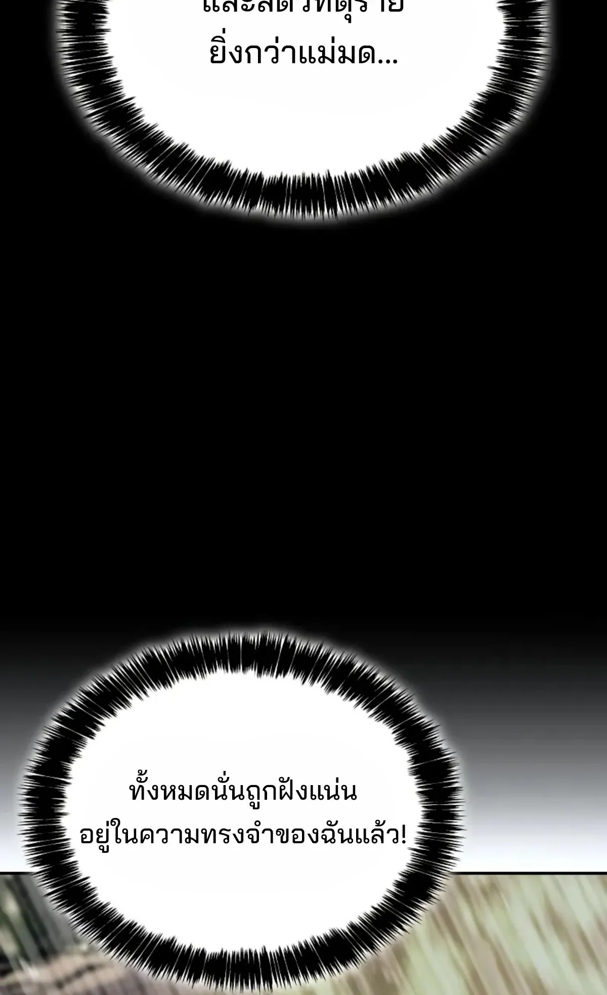 The Cold-Blooded Warrior ตอนที่ 3 หน้า 37