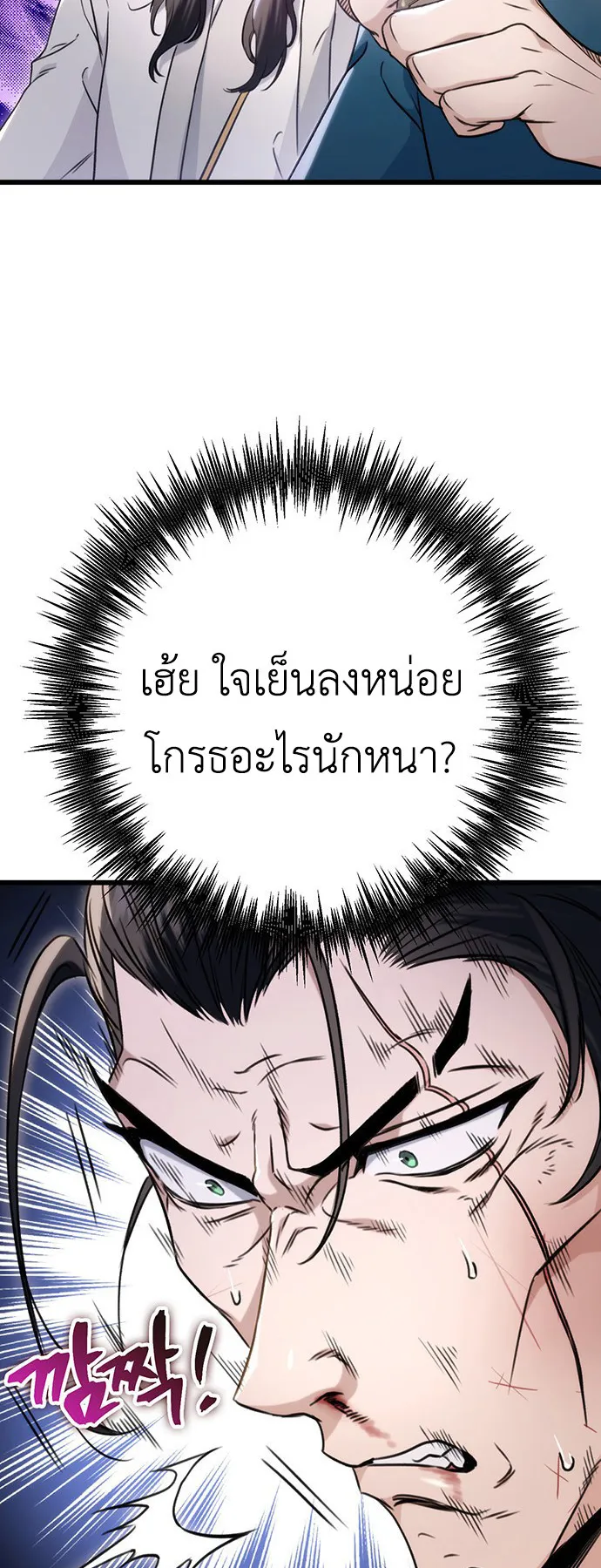 The Emperor’s Sword ตอนที่ 10 หน้า 49