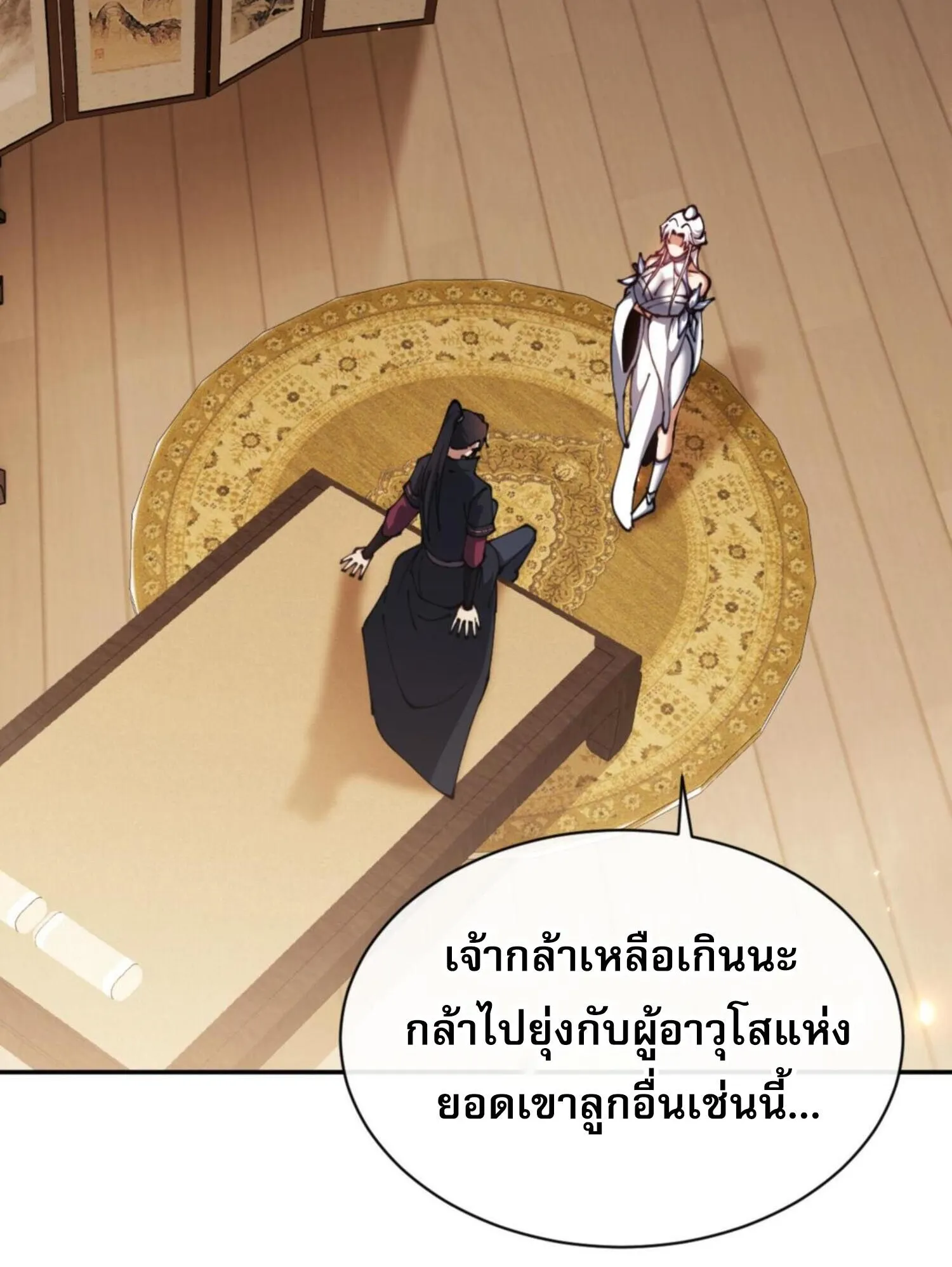 Devious Son of Heaven ตอนที่ 43 หน้า 46