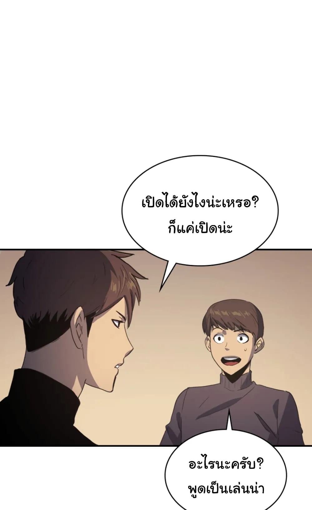 Max Level Returner ตอนที่ 4 หน้า 20