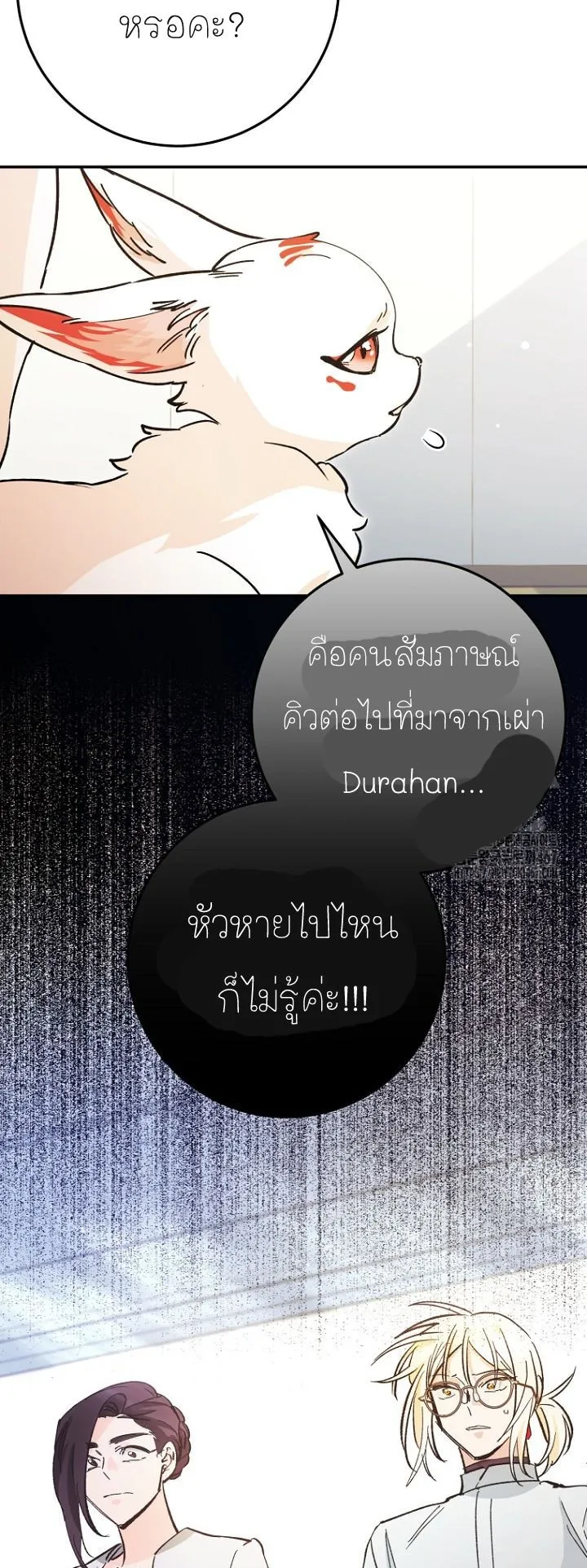 I Became a Civil Servant in a Magical World ตอนที่ 25 หน้า 9
