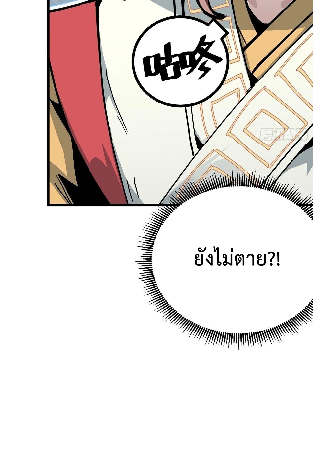 Immortal Fairy, Please Listen to My Explanation ตอนที่ 2 หน้า 9